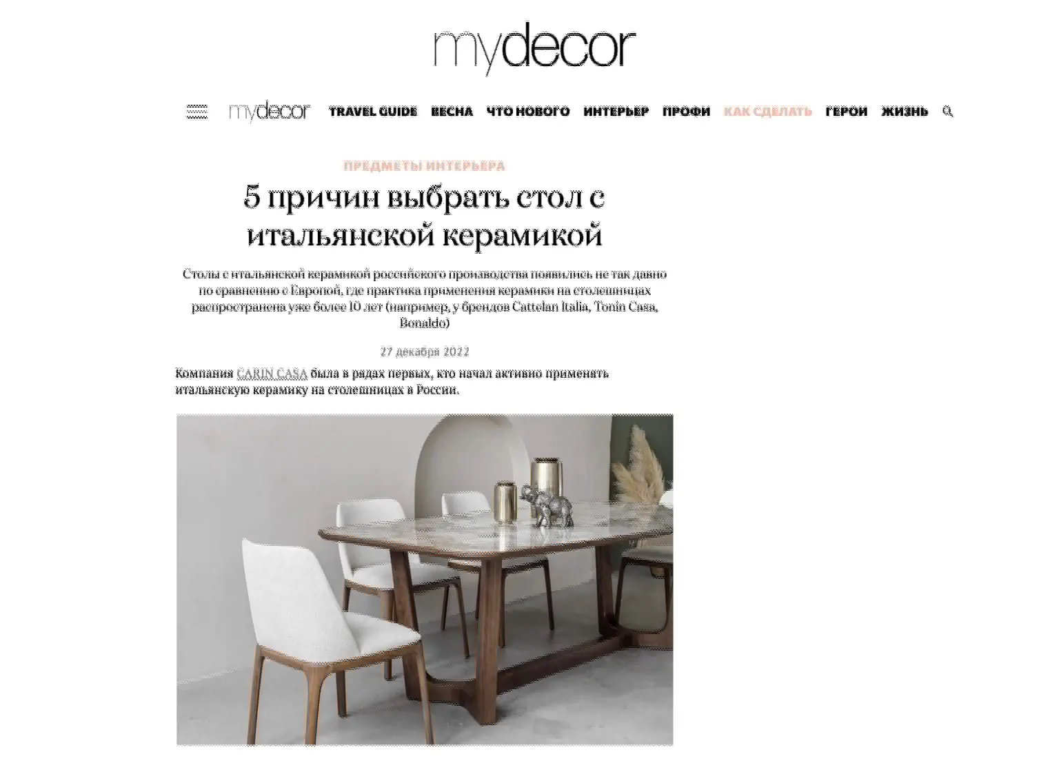 Публикация на myDecor